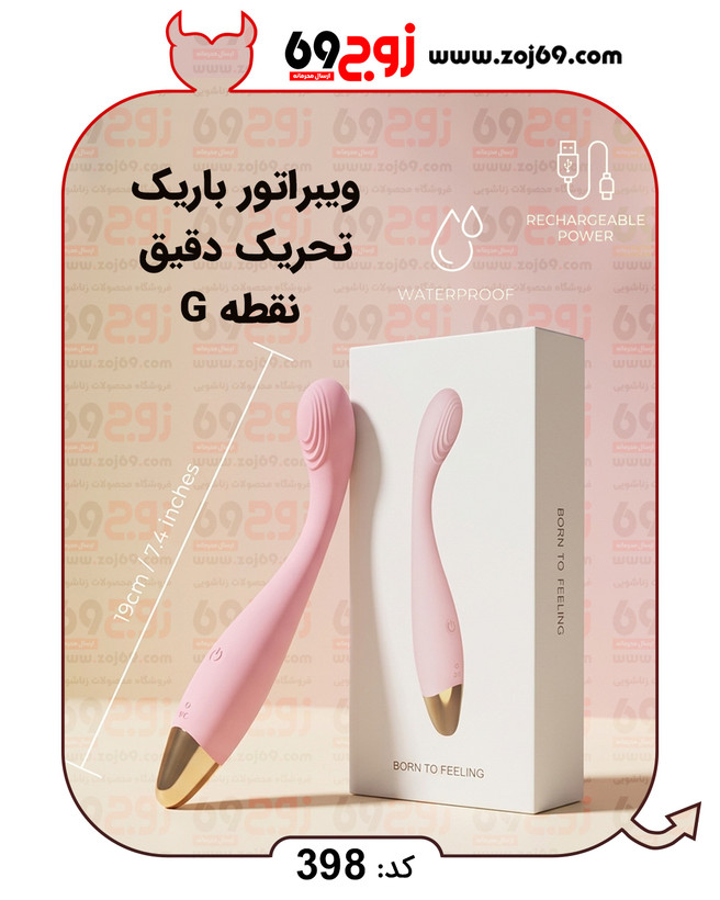 خرید فوری ویبراتور باریک تحریک دقیق نقطه G کد 398 زوجکالا دات نت