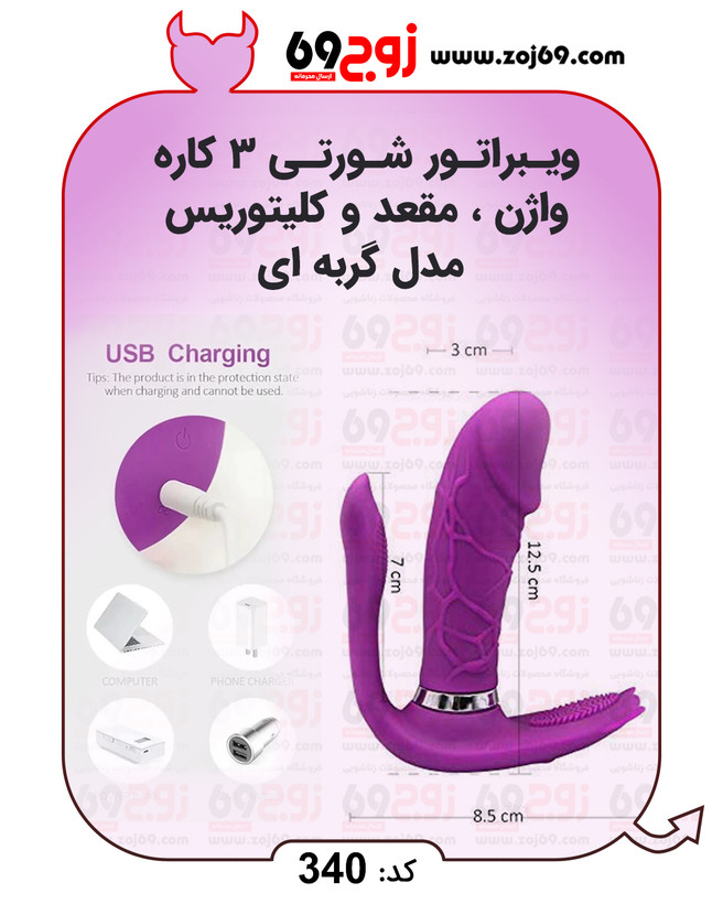 خرید فوری ویبراتور شورتی 3 کاره واژن مقعد و کلیتوریس مدل گربه ای کد 340 زوجکالا دات نت