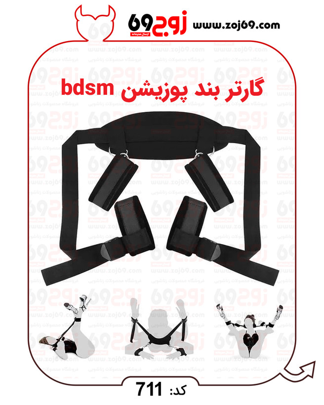 خرید فوری گارتر بند پوزیشن bdsm کد 711 زوجکالا دات نت