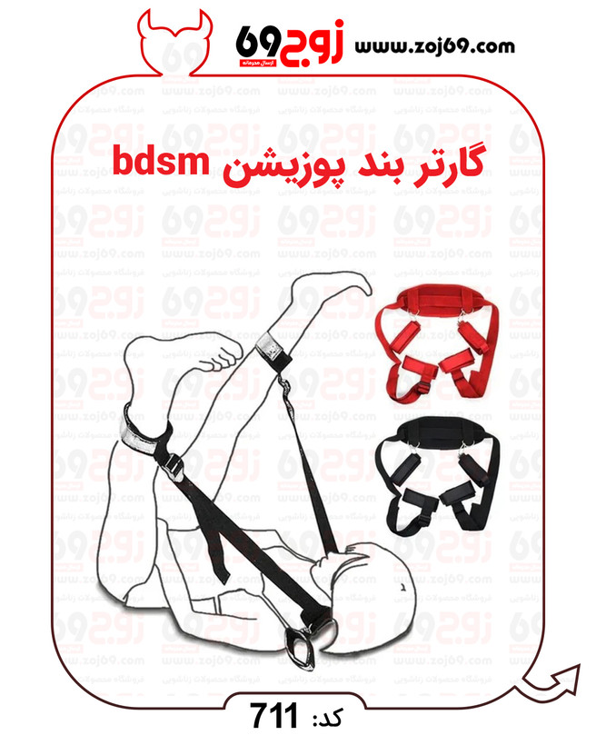 خرید فوری گارتر بند پوزیشن bdsm کد 711 زوجکالا دات نت
