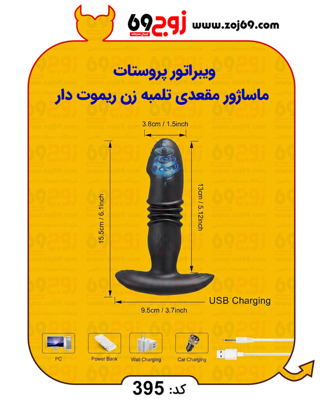 خرید فوری ویبراتور پروستات | ماساژور مقعدی تلمبه زن ریموت دار کد 395 زوجکالا دات نت