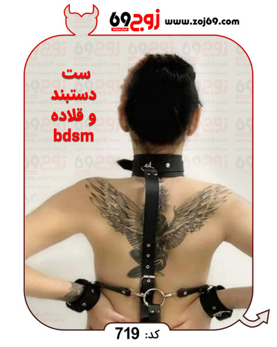 خرید فوری ست دستبند و قلاده bdsm کد 719 زوجکالا دات نت
