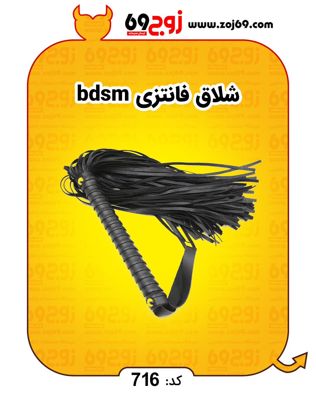 خرید فوری شلاق فانتزی bdsm  کد 716 زوجکالا دات نت