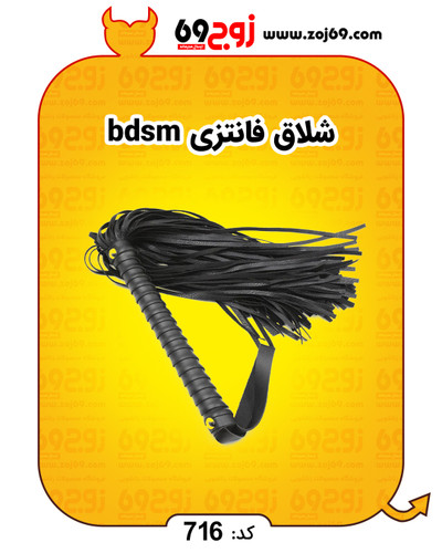 خرید فوری شلاق فانتزی bdsm کد 716 زوجکالا دات نت