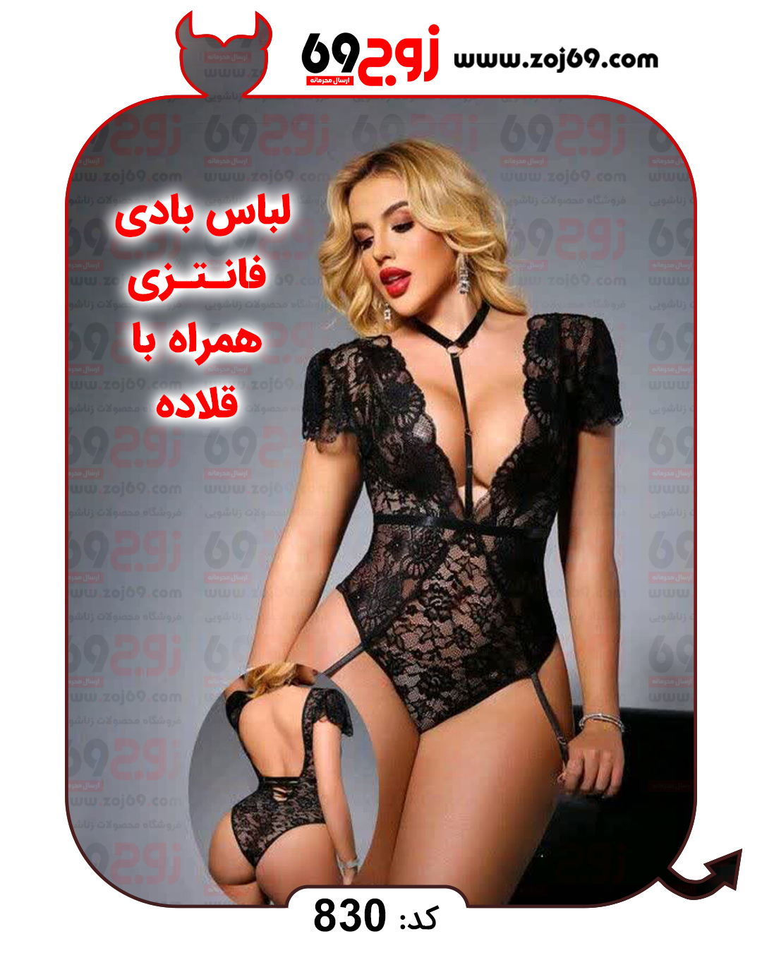 خرید فوری لباس بادی فانتزی همراه با قلاده کد 830 زوجکالا دات نت
