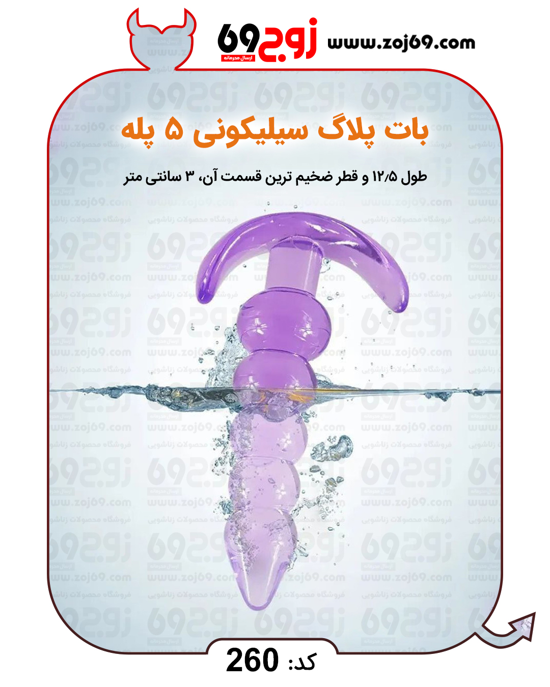 خرید فوری بات پلاگ سیلیکونی 5 پله کد 260 زوجکالا دات نت
