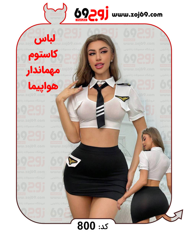 خرید فوری لباس کاستوم مهماندار هواپیما کد 800 زوجکالا دات نت