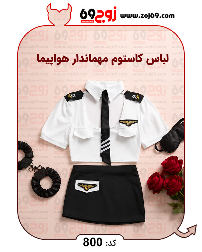 خرید فوری لباس کاستوم مهماندار هواپیما کد 800 زوجکالا دات نت