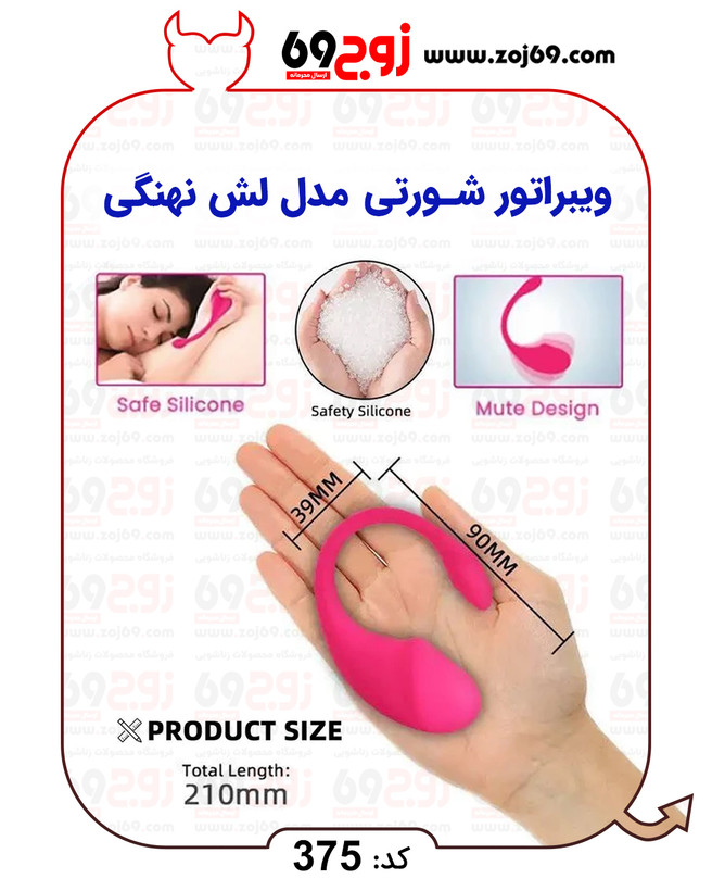 خرید فوری ویبراتور شورتی مدل لش نهنگی کد 375 زوجکالا دات نت