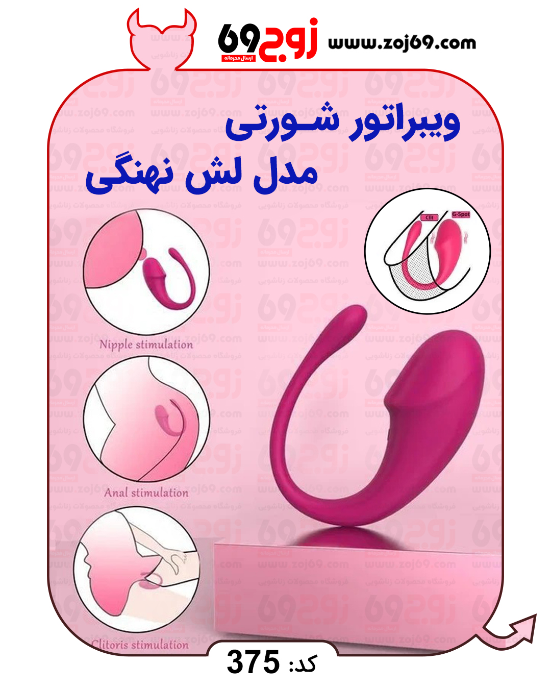 خرید فوری ویبراتور شورتی مدل لش نهنگی کد 375 زوجکالا دات نت