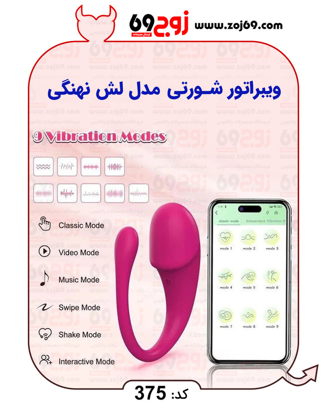 خرید فوری ویبراتور شورتی مدل لش نهنگی کد 375 زوجکالا دات نت