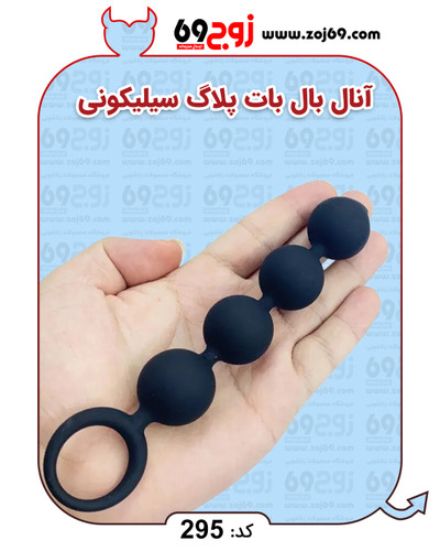 خرید فوری آنال بال بات پلاگ سیلیکونی کد 295 زوجکالا دات نت