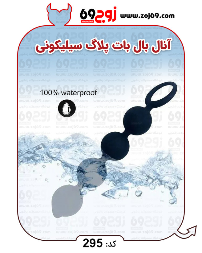 خرید فوری آنال بال بات پلاگ سیلیکونی کد 295 زوجکالا دات نت