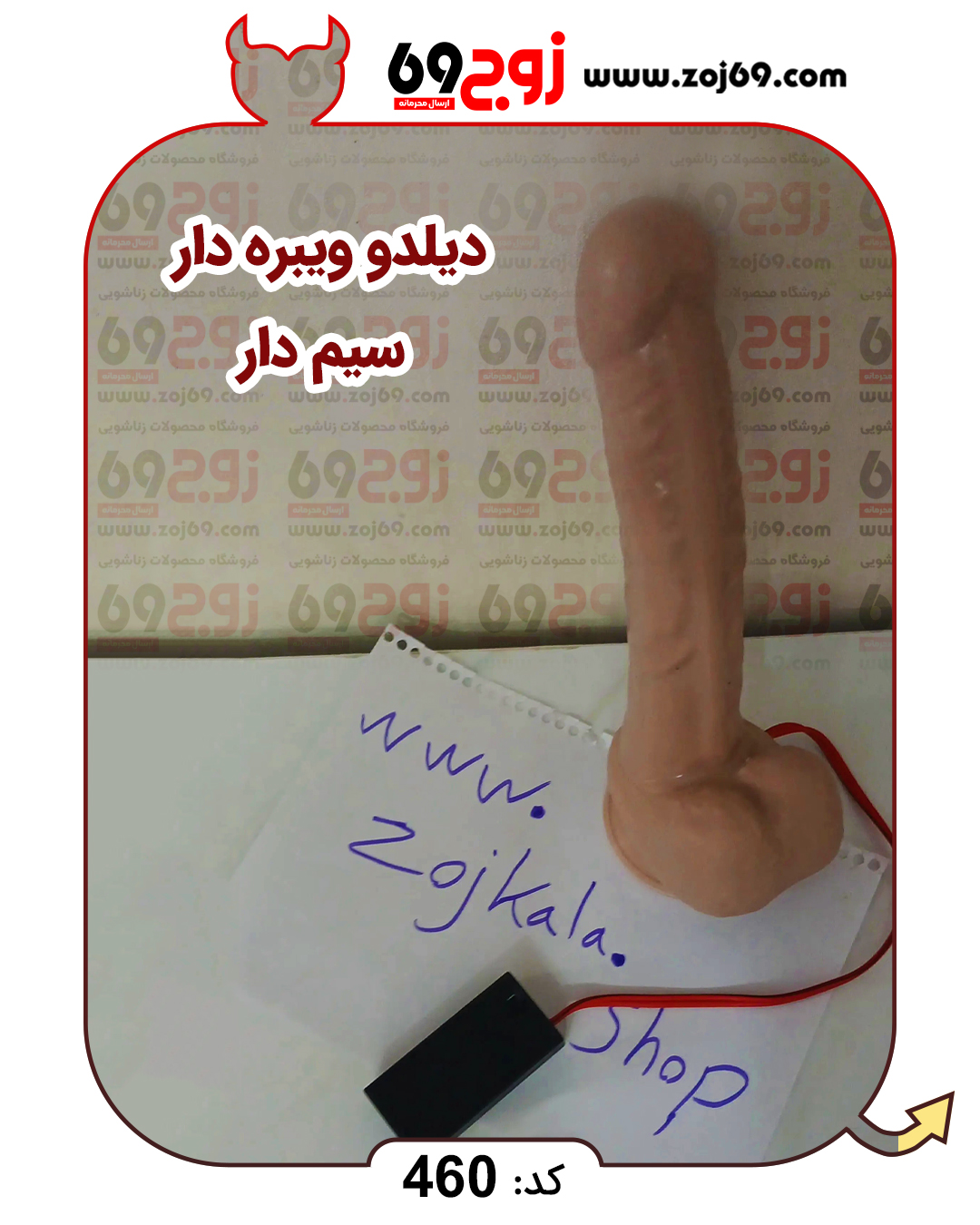 خرید فوری دیلدو ویبره سیم دار کد 460 زوجکالا دات نت