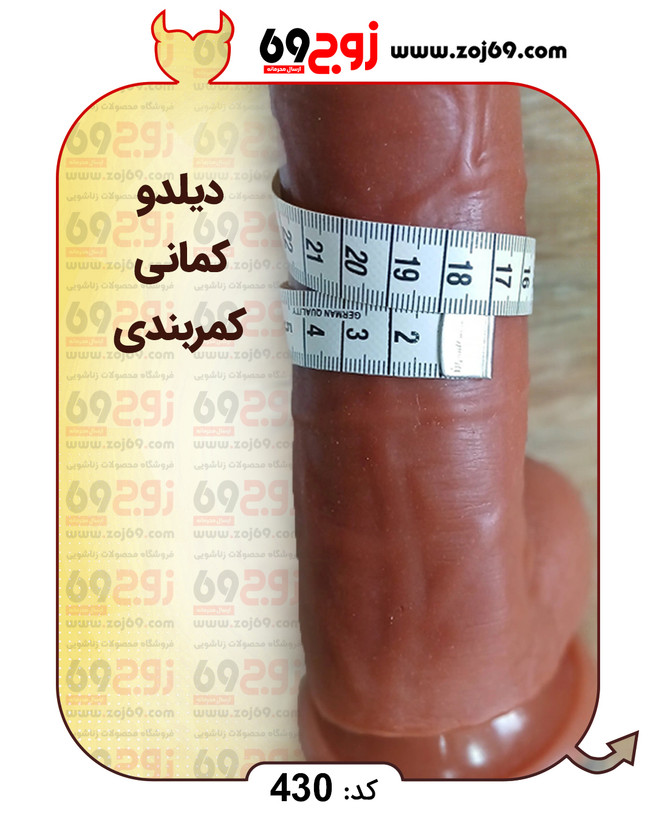 خرید فوری دیلدو کمانی کمربندی کد 430 زوجکالا دات نت