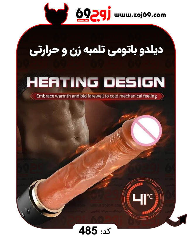خرید فوری دیلدو باتومی تلمبه زن و حرارتی کد 485 زوجکالا دات نت