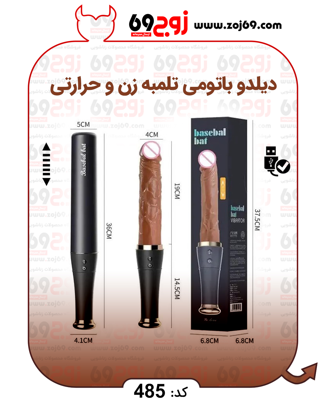 خرید فوری دیلدو باتومی تلمبه زن و حرارتی کد 485 زوجکالا دات نت
