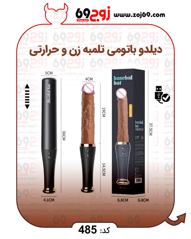 خرید فوری دیلدو باتومی تلمبه زن و حرارتی کد 485 زوجکالا دات نت