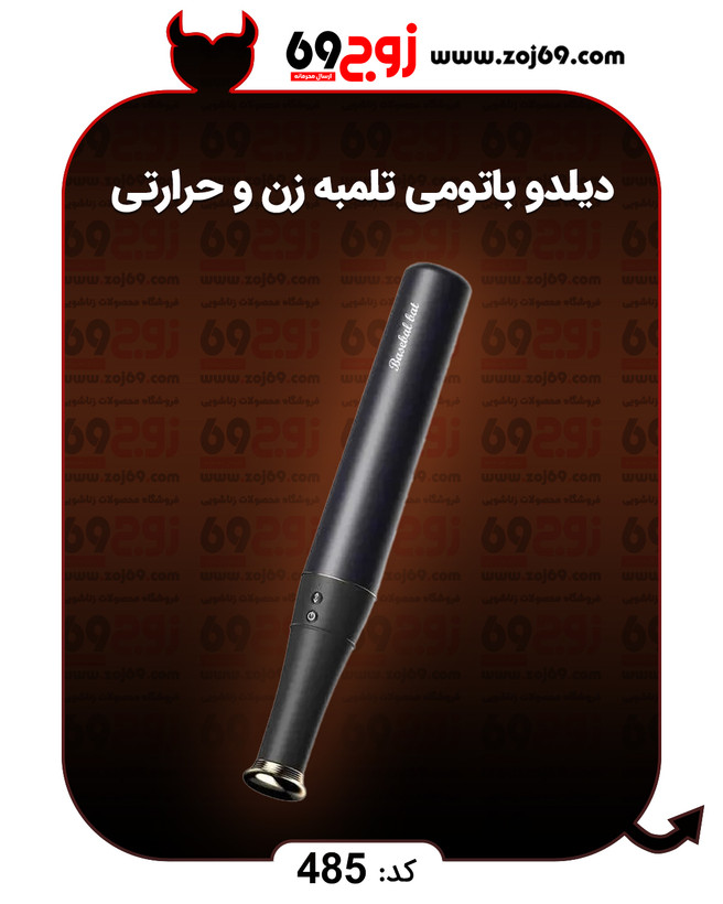 خرید فوری دیلدو باتومی تلمبه زن و حرارتی کد 485 زوجکالا دات نت