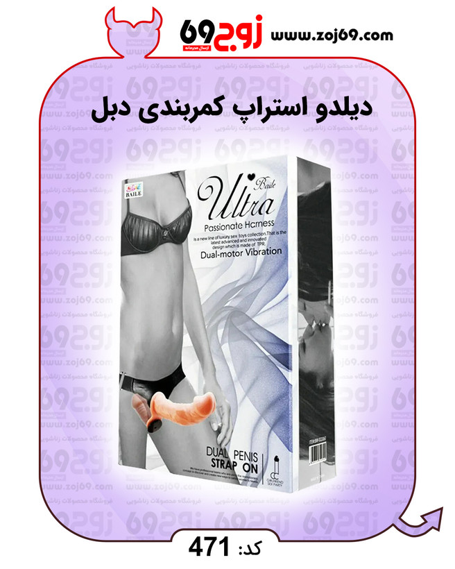 خرید فوری دیلدو استراپ کمربندی دبل کد 471 زوجکالا دات نت