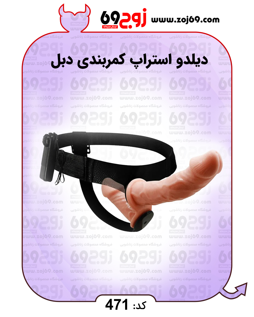 خرید فوری دیلدو استراپ کمربندی دبل کد 471 زوجکالا دات نت