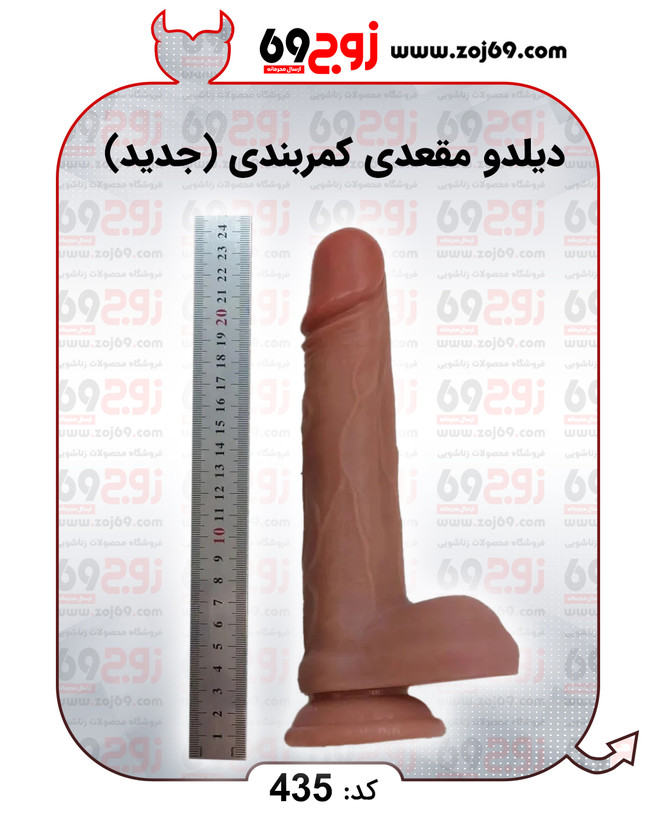 خرید فوری دیلدو مقعدی کمربندی (جدید) کد 435 زوجکالا دات نت