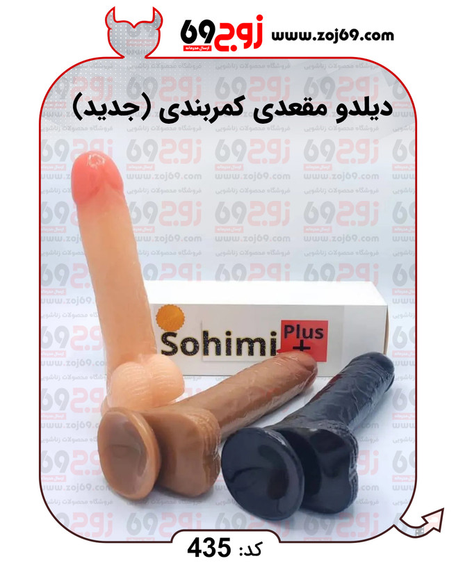 خرید فوری دیلدو مقعدی کمربندی (جدید) کد 435 زوجکالا دات نت