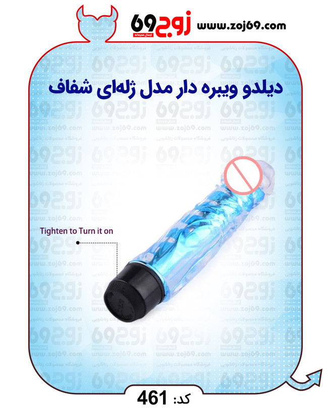 خرید فوری دیلدو ویبره دار مدل ژلهای شفاف کد 461 زوجکالا دات نت