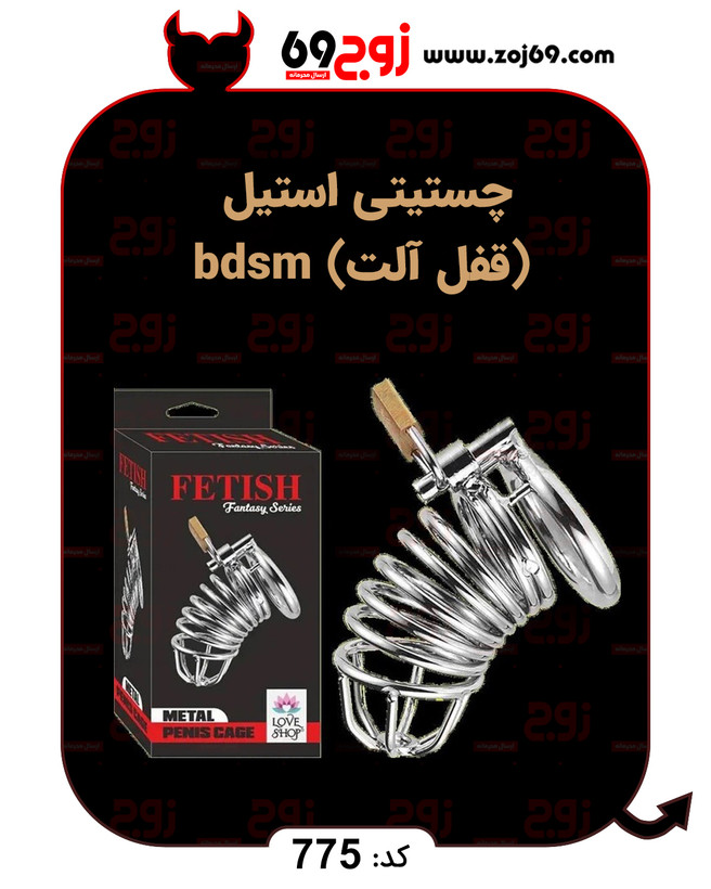 خرید فوری چستیتی استیل ( قفل آلت ) bdsm کد 775 زوجکالا دات نت