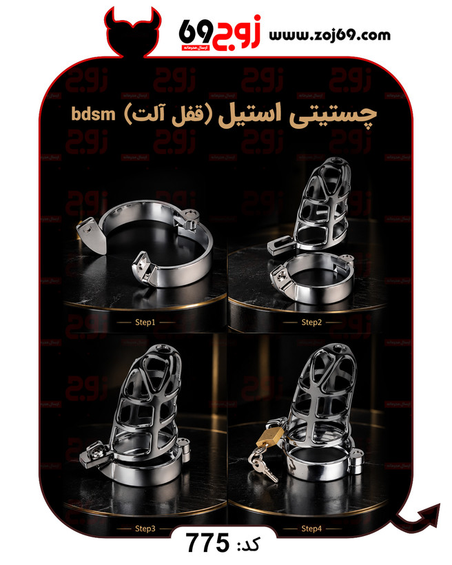 خرید فوری چستیتی استیل ( قفل آلت ) bdsm کد 775 زوجکالا دات نت