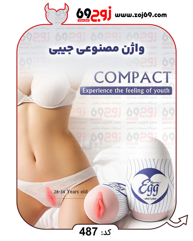 خرید فوری واژن مصنوعی جیبی کد 487 زوجکالا دات نت