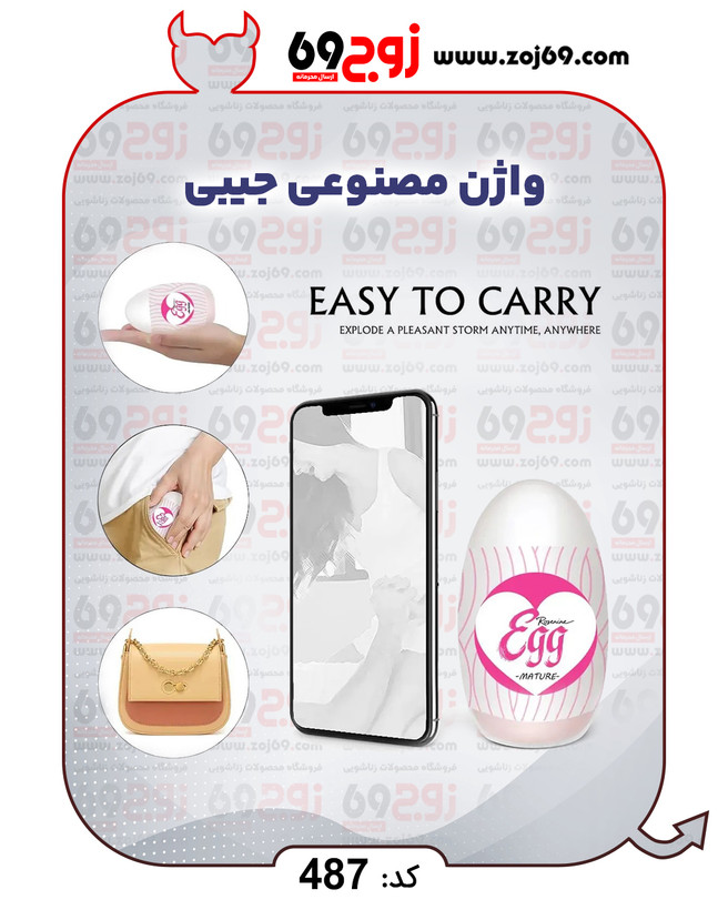 خرید فوری واژن مصنوعی جیبی کد 487 زوجکالا دات نت