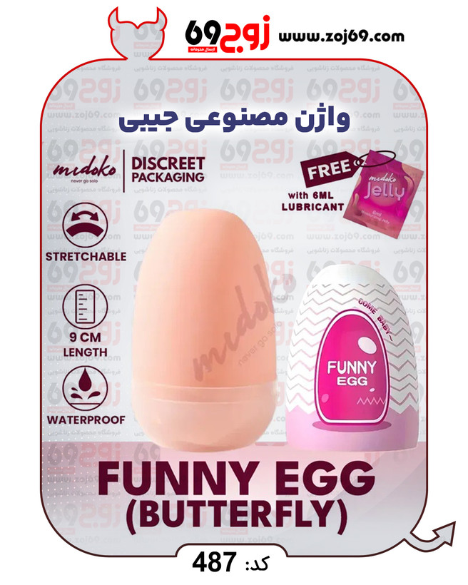 خرید فوری واژن مصنوعی جیبی کد 487 زوجکالا دات نت