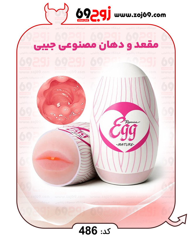خرید فوری مقعد و دهان مصنوعی جیبی کد 486 زوجکالا دات نت