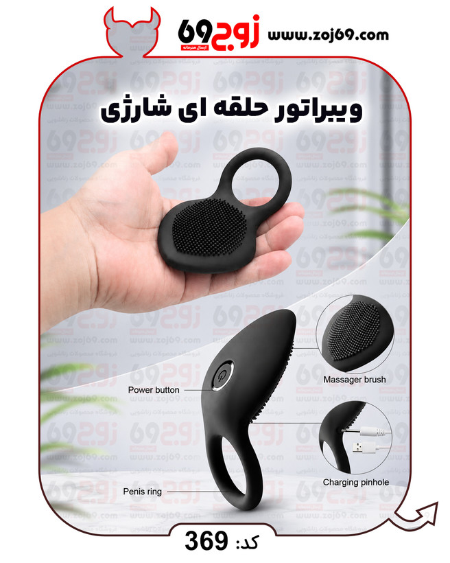خرید فوری ویبراتور حلقه ای شارژی کد 369 زوجکالا دات نت