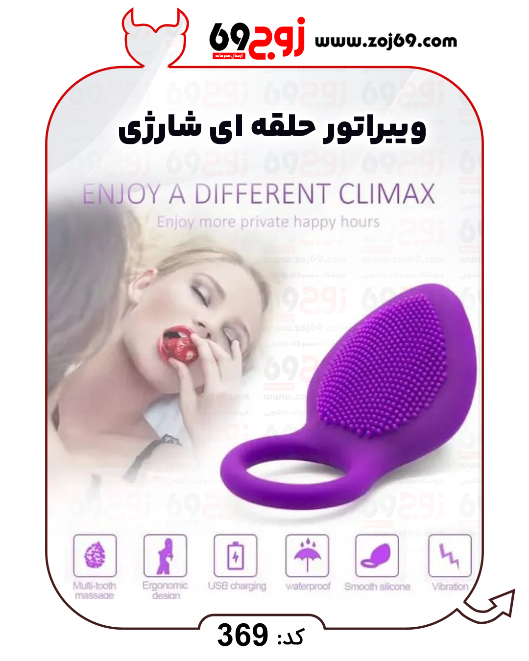 خرید فوری ویبراتور حلقه‌ ای شارژی کد 369 زوجکالا دات نت