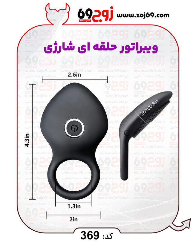 خرید فوری ویبراتور حلقه ای شارژی کد 369 زوجکالا دات نت