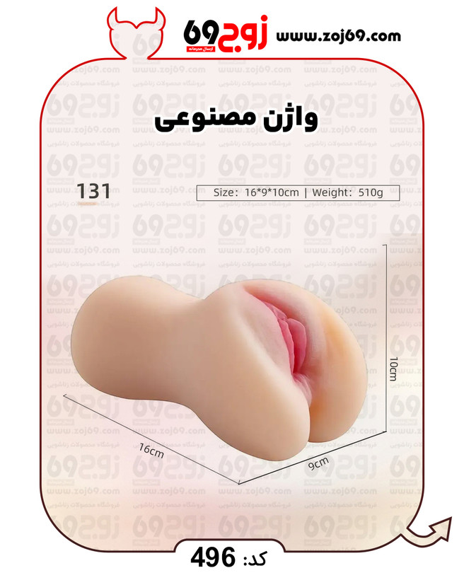 خرید فوری واژن مصنوعی کد 496 زوجکالا دات نت