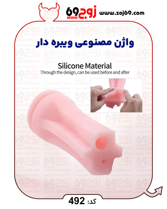 خرید فوری واژن مصنوعی ویبره دار کد 492 زوجکالا دات نت