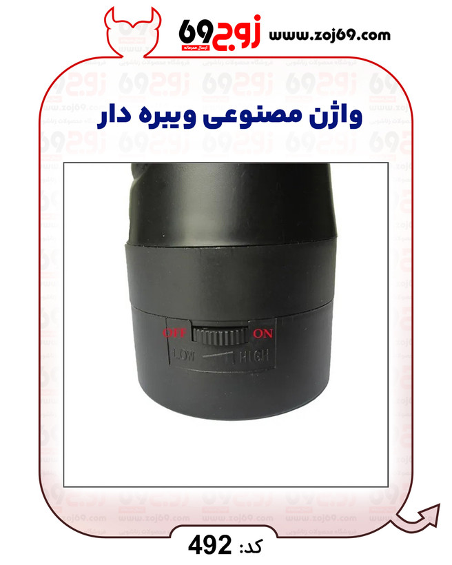 خرید فوری واژن مصنوعی ویبره دار کد 492 زوجکالا دات نت