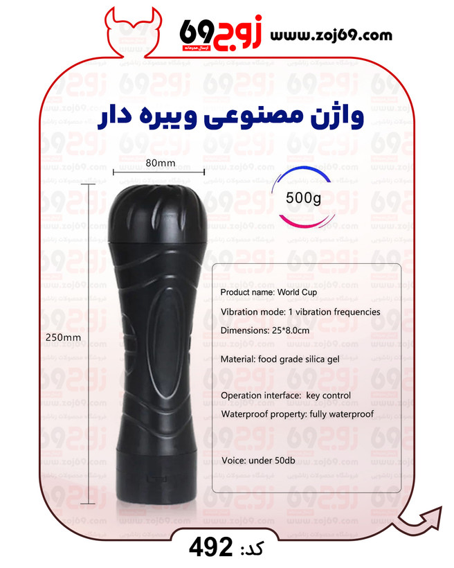 خرید فوری واژن مصنوعی ویبره دار کد 492 زوجکالا دات نت