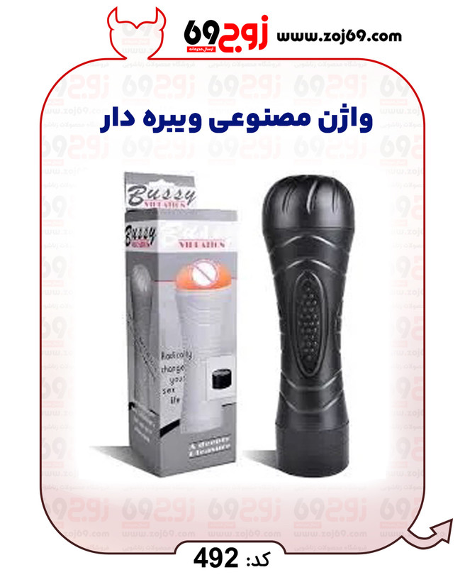 خرید فوری واژن مصنوعی ویبره دار کد 492 زوجکالا دات نت