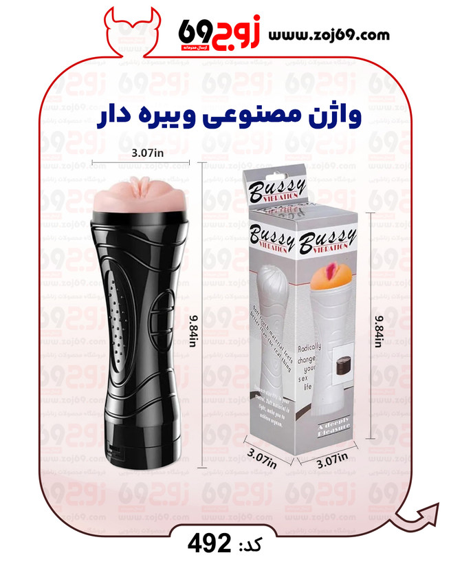 خرید فوری واژن مصنوعی ویبره دار کد 492 زوجکالا دات نت
