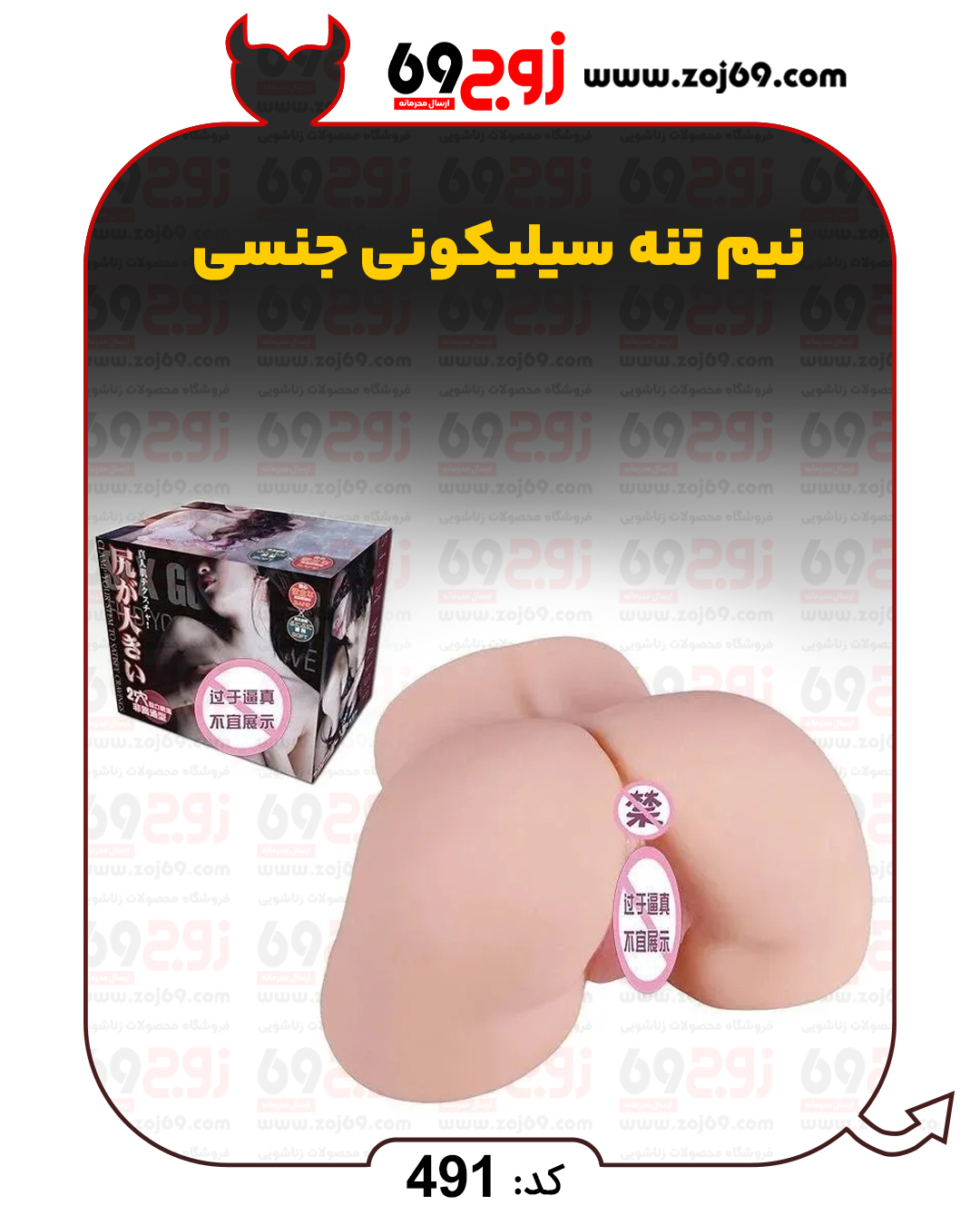 خرید فوری نیم تنه سیلیکونی جنسی کد 491 زوجکالا دات نت