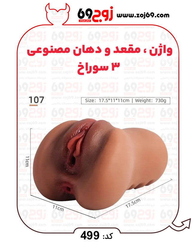 خرید فوری واژن . مقعد و دهان مصنوعی 3 سوراخ کد 499 زوجکالا دات نت