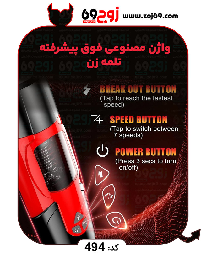 خرید فوری واژن مصنوعی فوق پیشرفته تلمه زن کد ۴۹۴ زوجکالا دات نت
