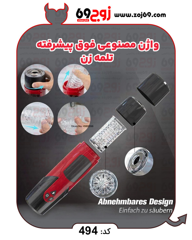 خرید فوری واژن مصنوعی فوق پیشرفته تلمه زن کد ۴۹۴ زوجکالا دات نت