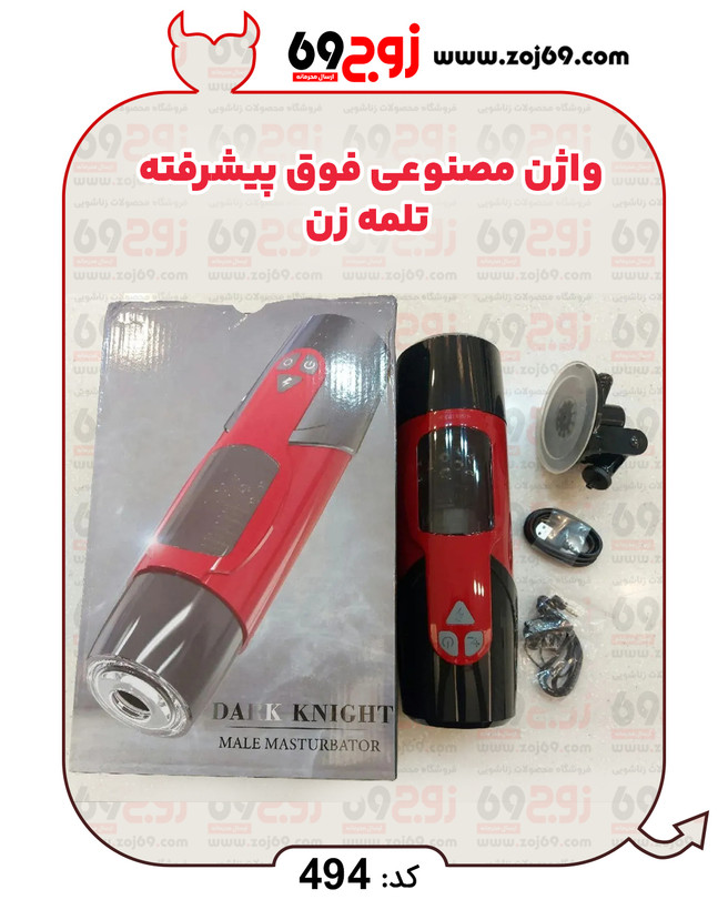 خرید فوری واژن مصنوعی فوق پیشرفته تلمه زن کد ۴۹۴ زوجکالا دات نت