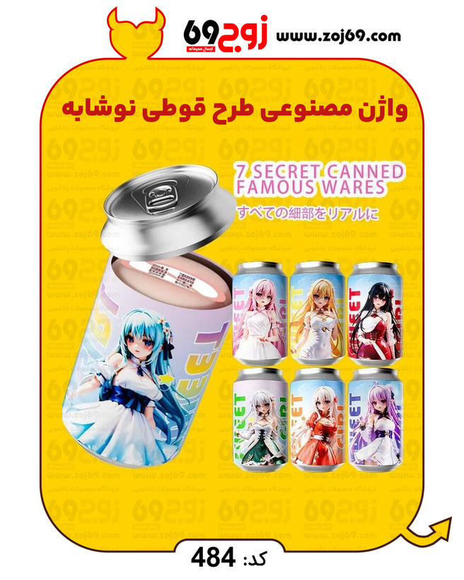 خرید فوری واژن مصنوعی طرح قوطی نوشابه کد 484 زوجکالا دات نت