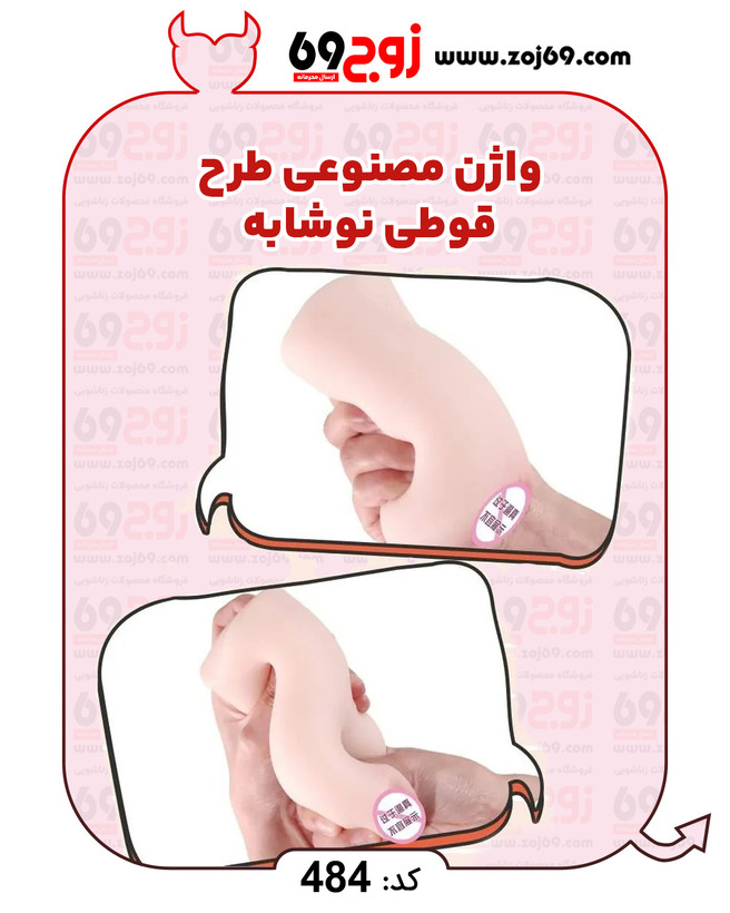 خرید فوری واژن مصنوعی طرح قوطی نوشابه کد 484 زوجکالا دات نت